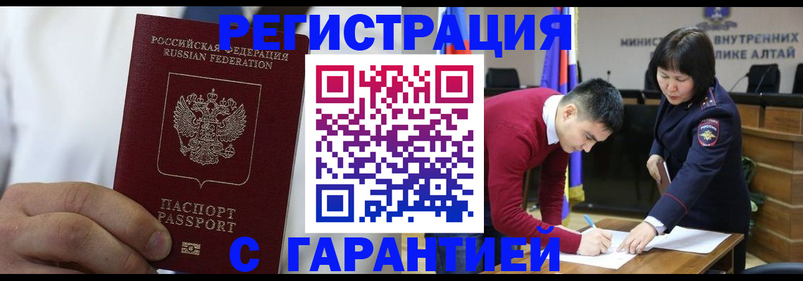 временная прописка в Гусиноозёрске