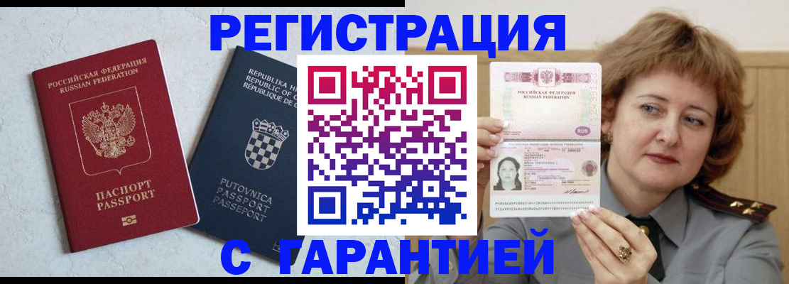 временная регистрация недорого в Гусиноозёрске