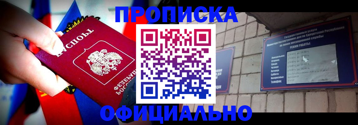 временная регистрация в Гусиноозёрске