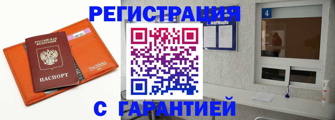 прописка от собственника в Гусиноозёрске
