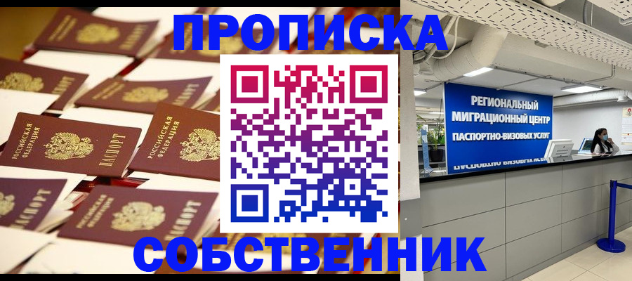 прописка в Гусиноозёрске