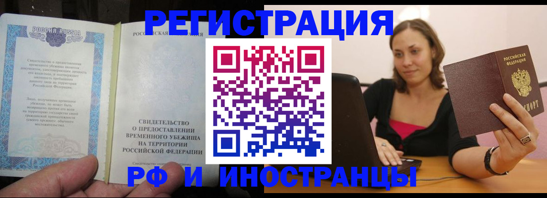прописка для работы в Гусиноозёрске