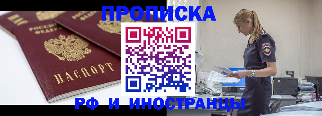 купить прописку в Гусиноозёрске