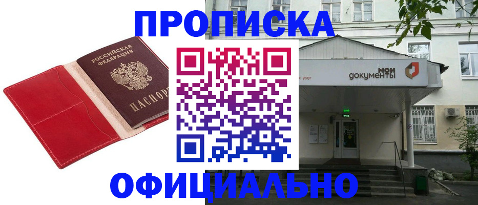 временная регистрация для школы в Гусиноозёрске