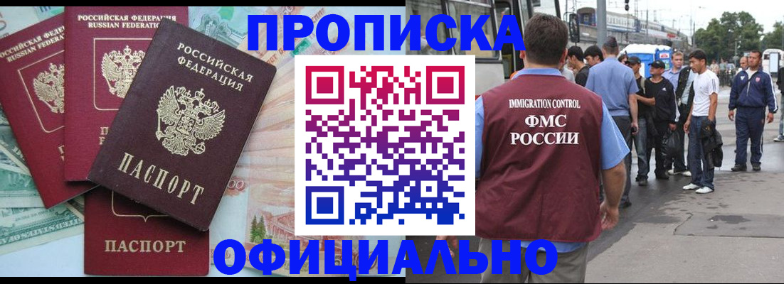 временная регистрация для школы в Гусиноозёрске